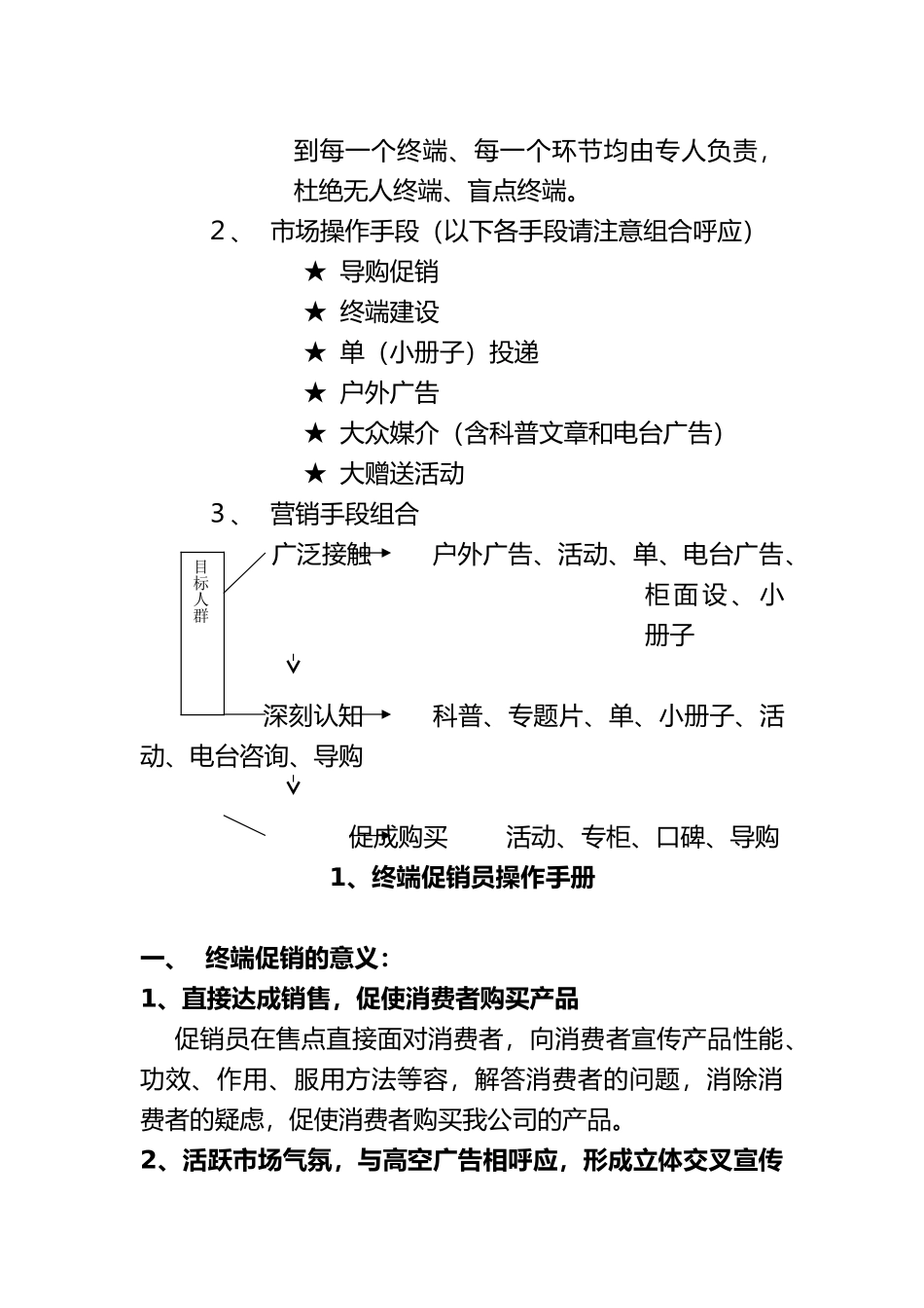 保健品夏季营销策略_第3页