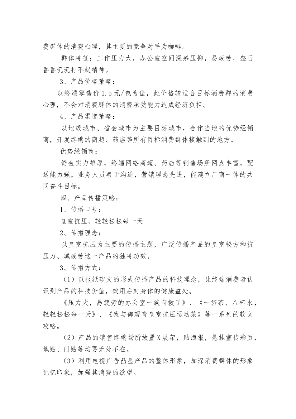 保健品市场营销方案_第3页