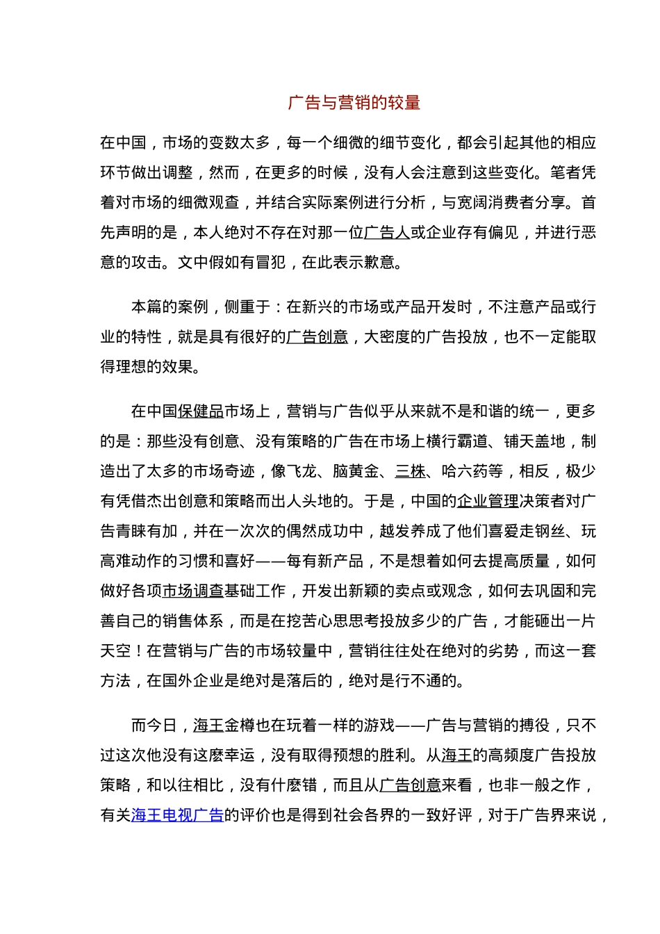 保健品广告与营销较量案例_第1页
