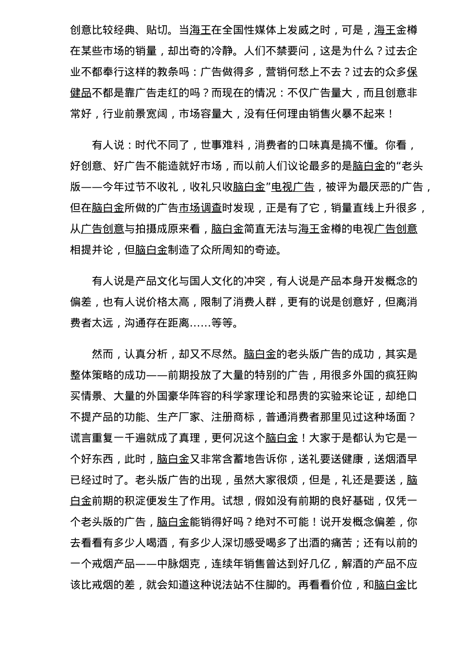 保健品广告与营销较量案例_第2页