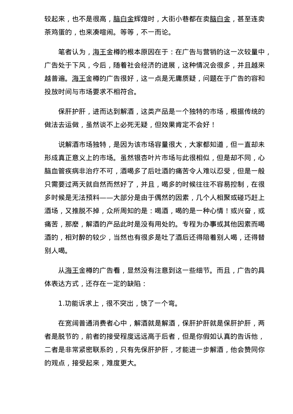 保健品广告与营销较量案例_第3页