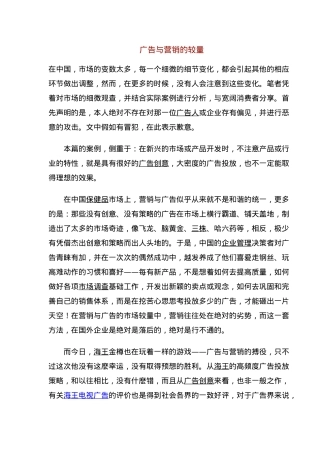 保健品广告与营销较量案例