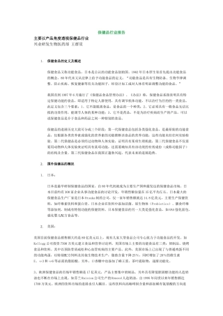 保健品行业报告