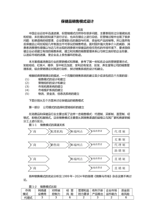 保健品销售模式设计说明