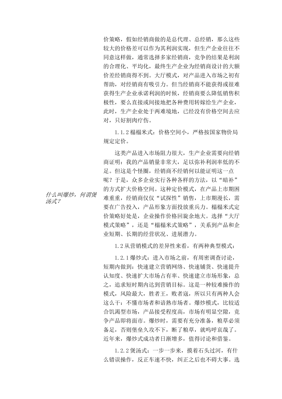 保健品销售渠道的管理策略_第3页