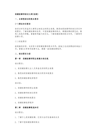 保健按摩师培训大纲