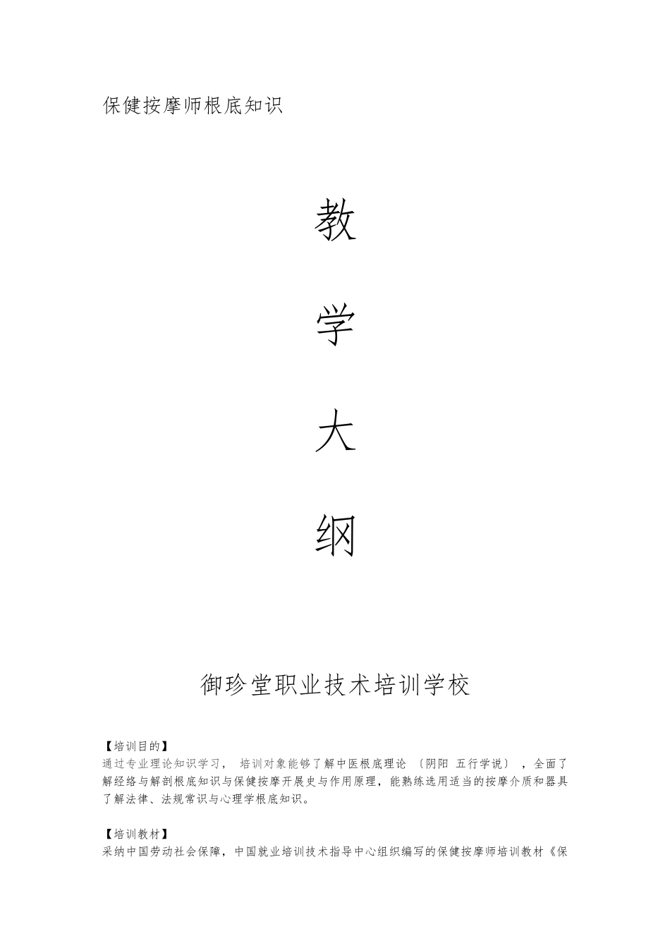 保健按摩师基础知识_第1页