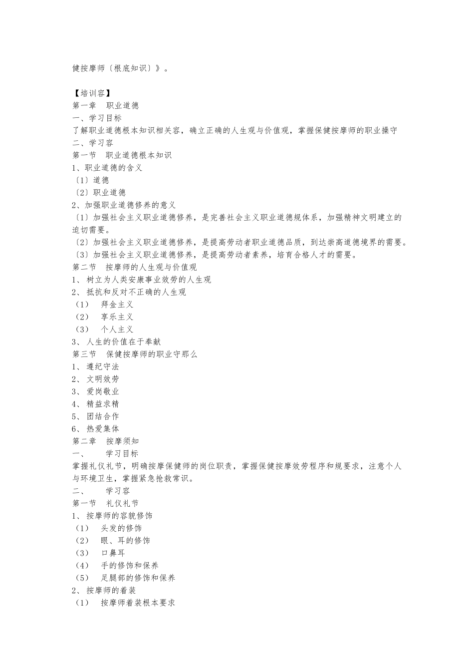 保健按摩师基础知识_第2页