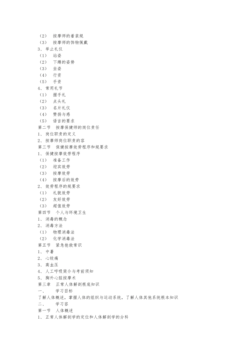 保健按摩师基础知识_第3页
