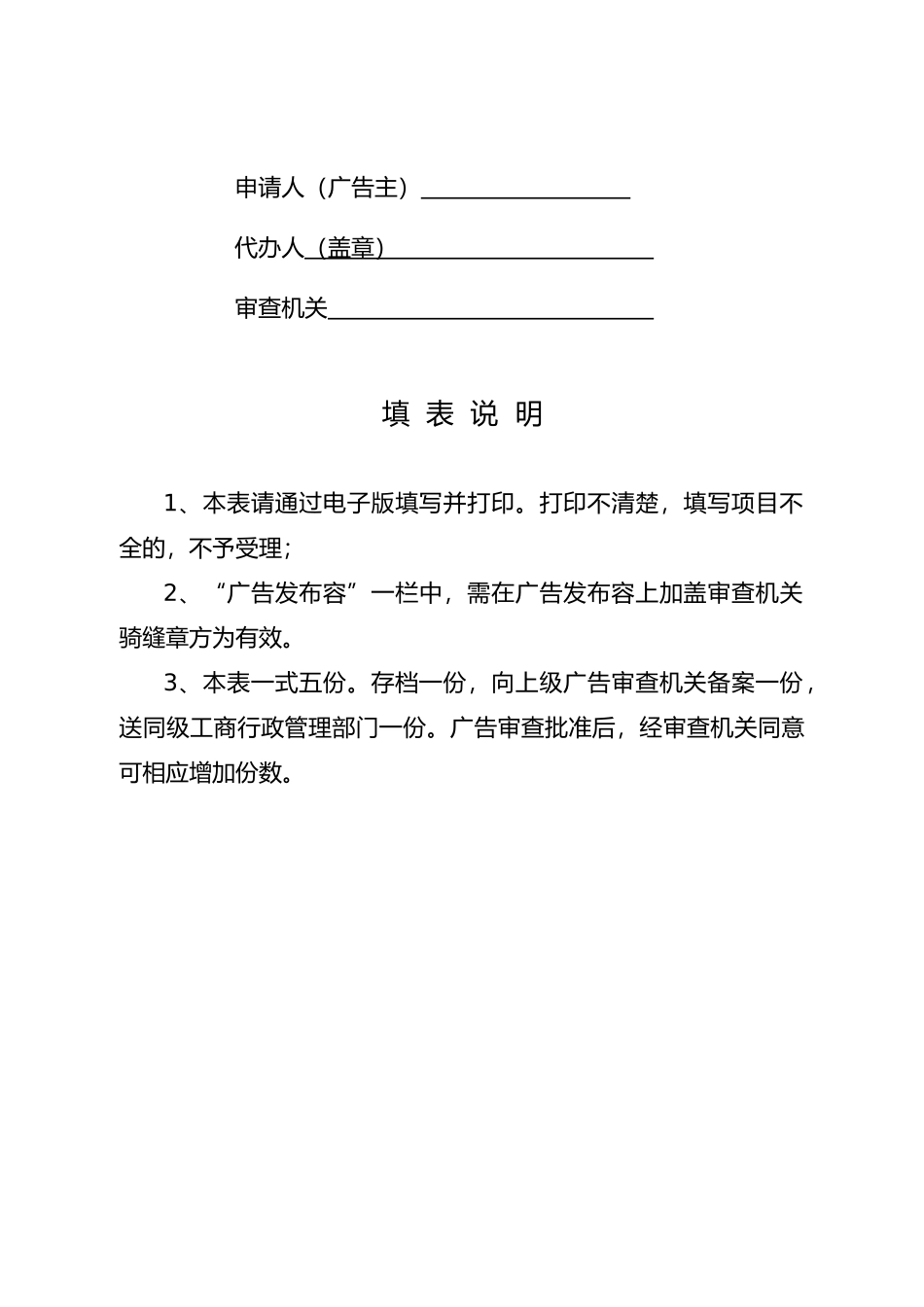 保健食品广告审查表汇编_第2页