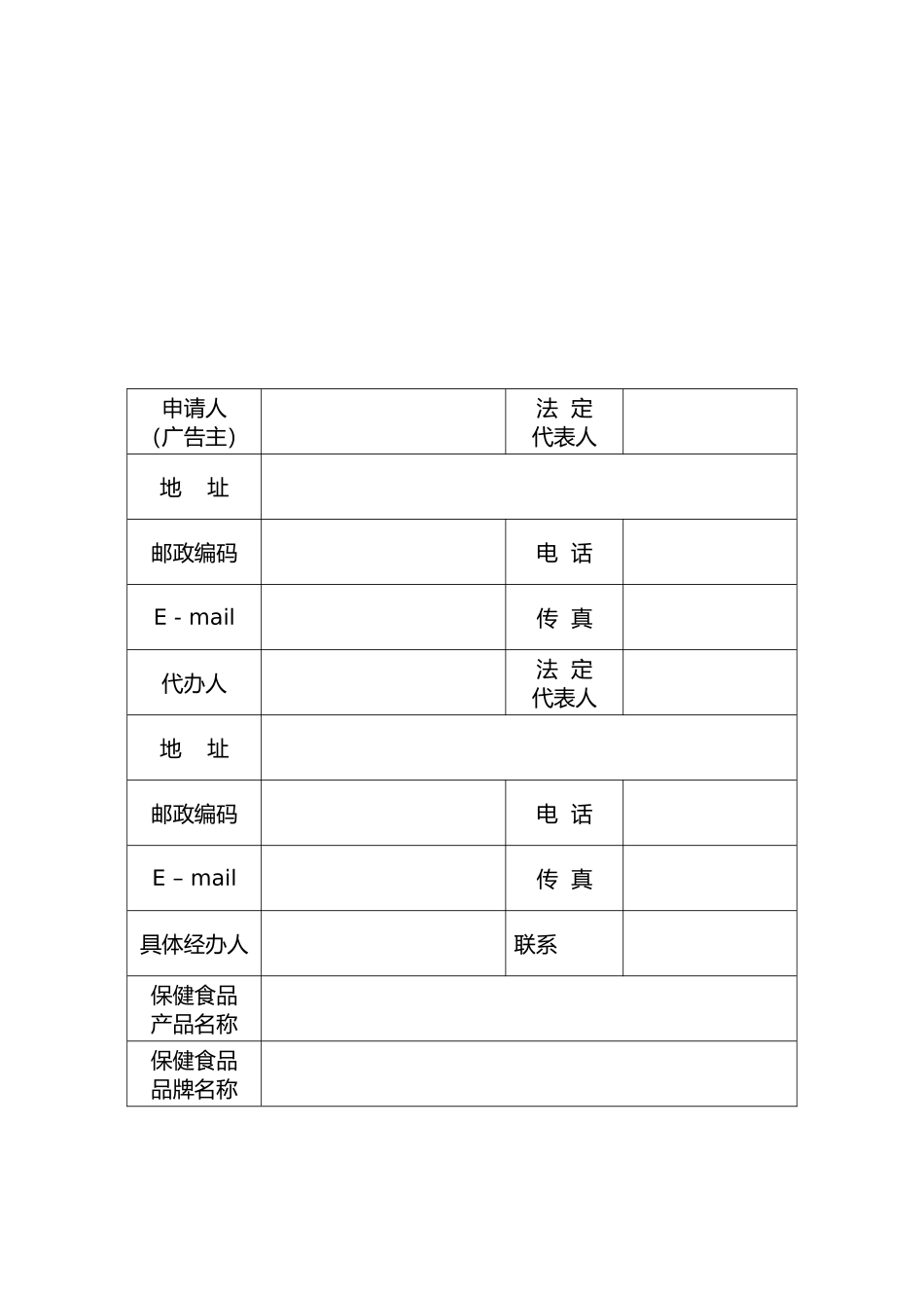 保健食品广告审查表汇编_第3页