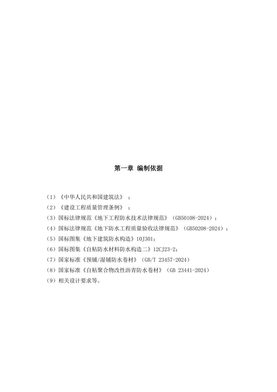 保健院防水施工组织方案_第3页