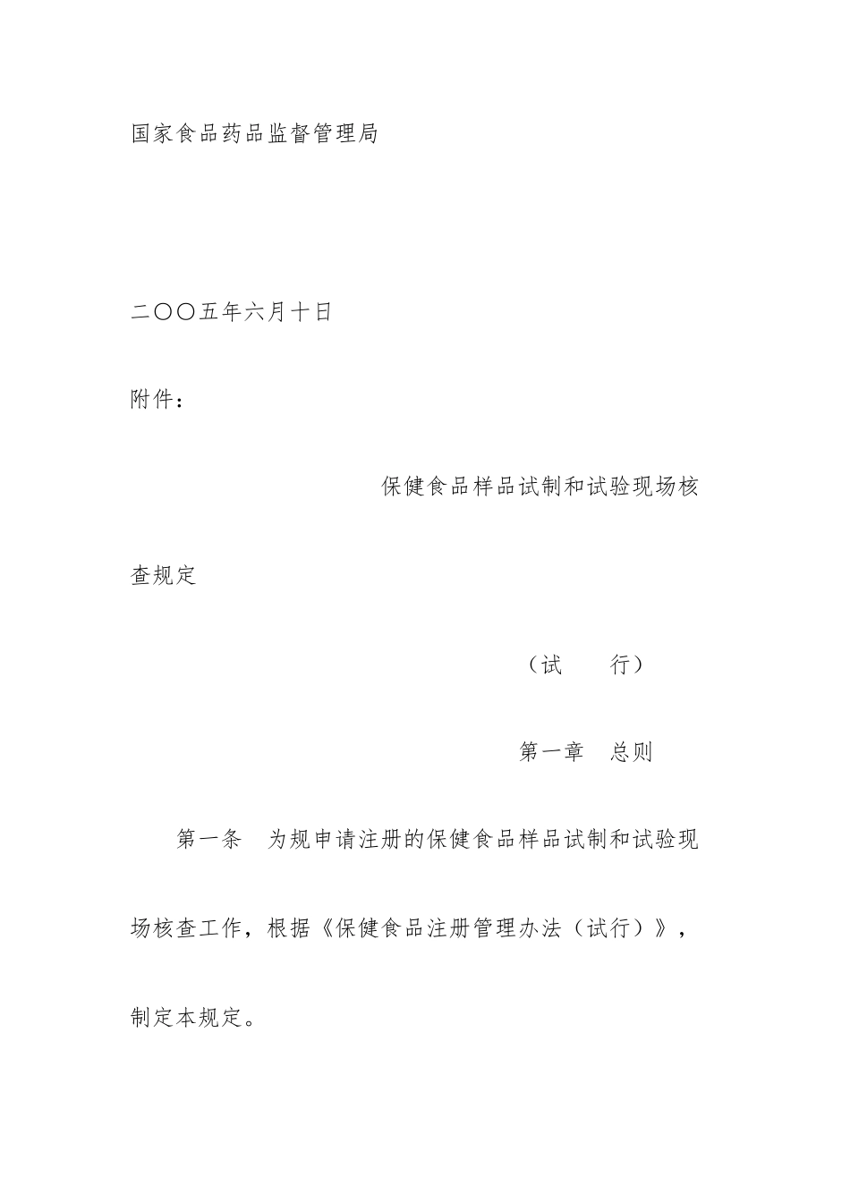 保健食品样品试制和试验现场核查规定_第3页