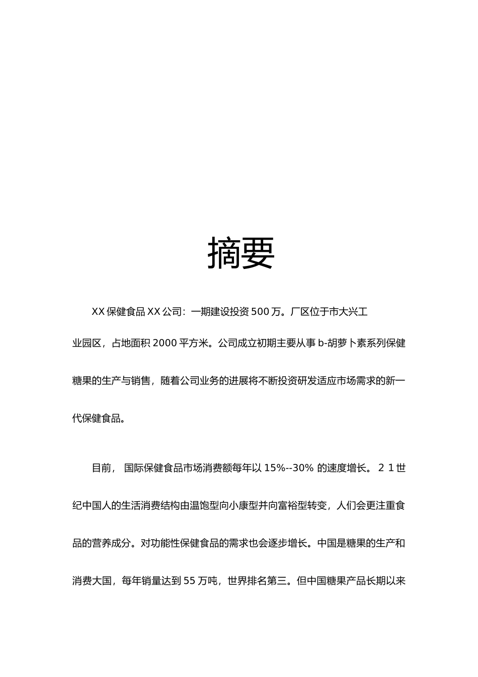 保健食品的营销策略分析报告_第3页