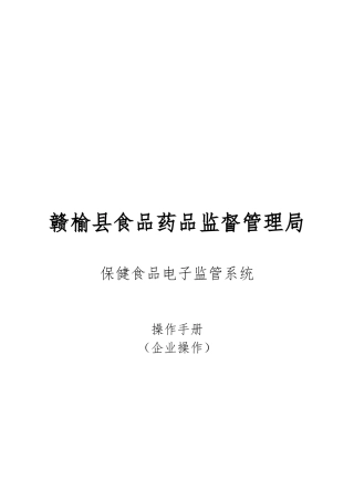 保健食品电子监管系统介绍