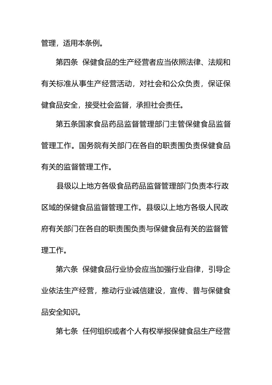 保健食品监督管理条例(同名1620)_第2页