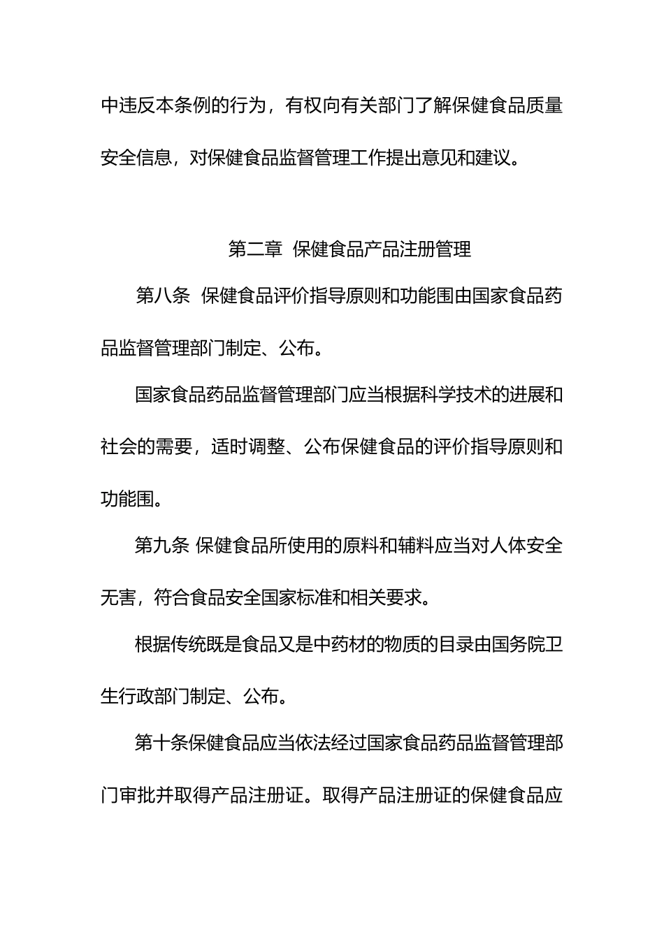 保健食品监督管理条例(同名1620)_第3页