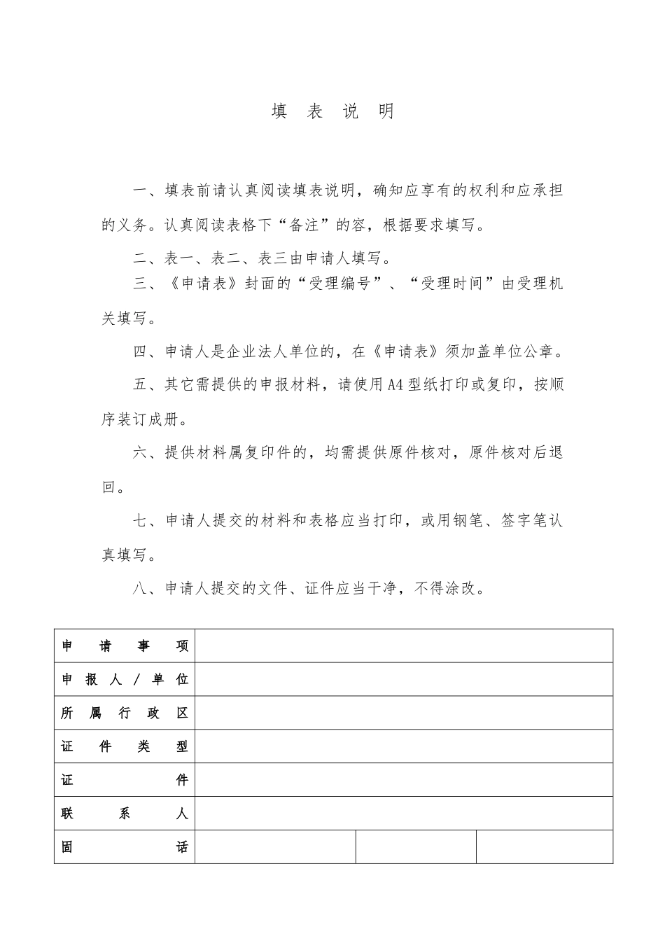 保健食品经营企业卫生许可证申请表_第2页