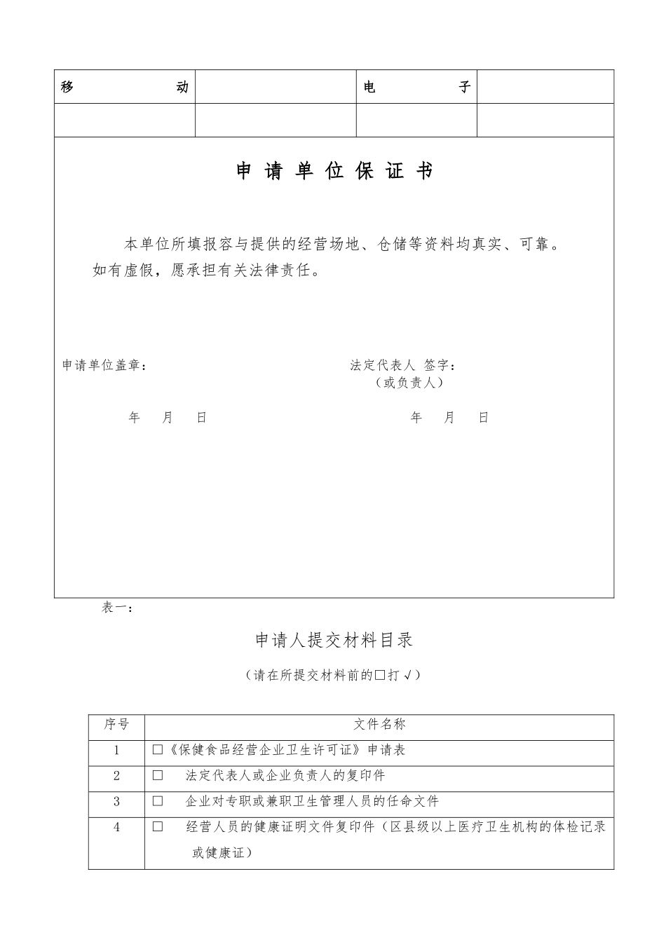 保健食品经营企业卫生许可证申请表_第3页