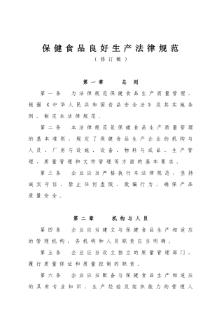 保健食品良好生产规范