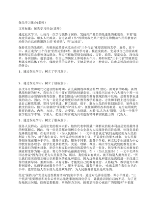 保先学习体会