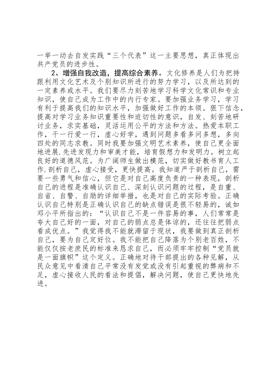 保先学习党性分析党性剖析材料_第2页