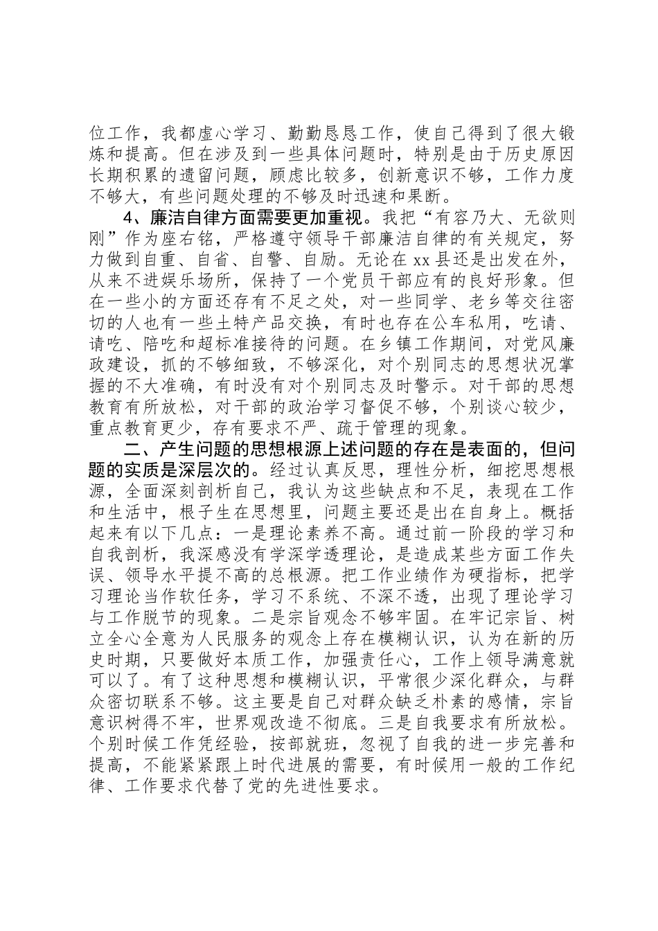 保先教育党性分析材料（普通党员）_第2页