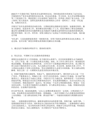 保先教育回头看个人总结
