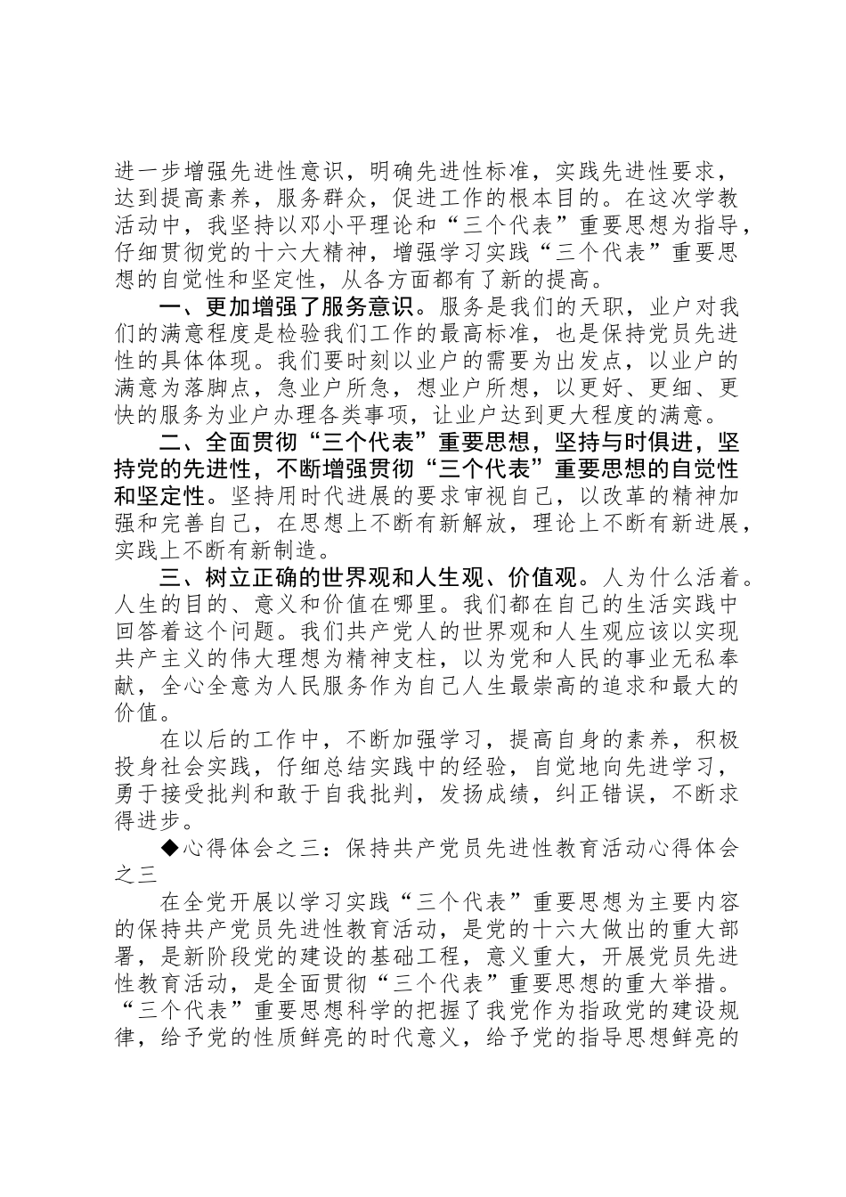 保先教育心得体会（交通局版二）_第2页