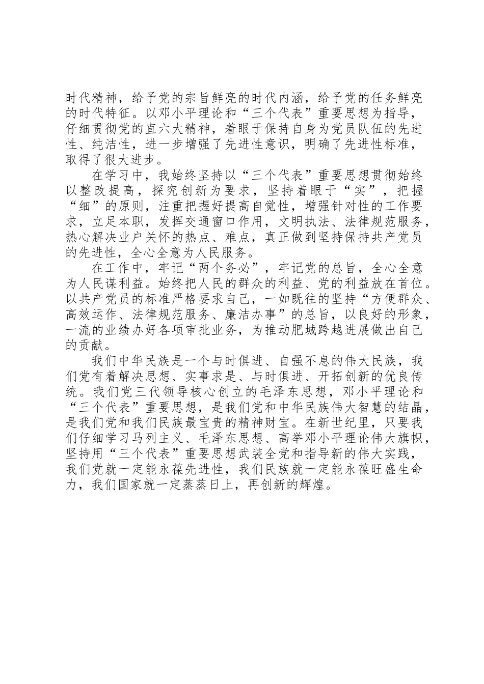 保先教育心得体会（交通局版二）_第3页