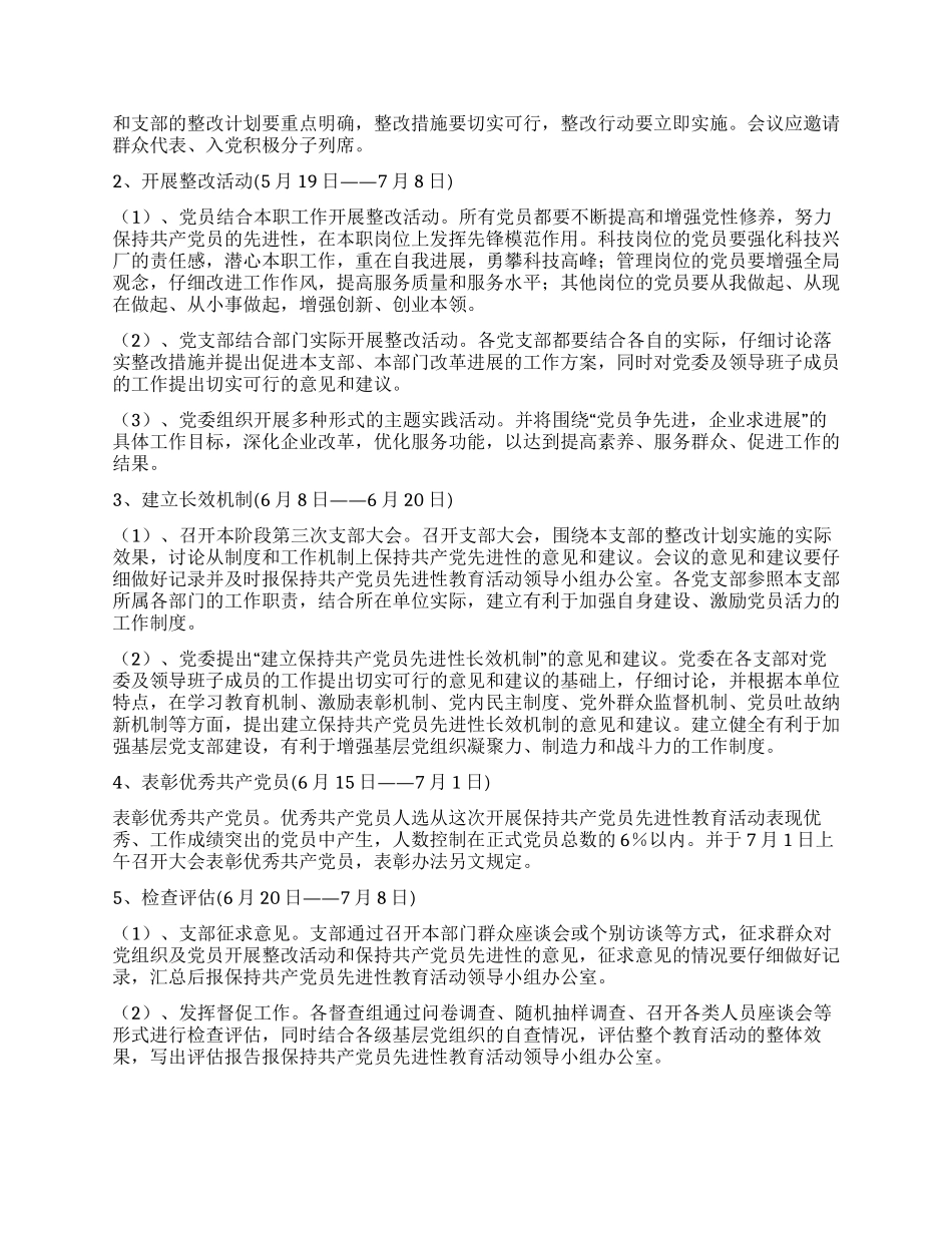 保先教育整改提高阶段工作实施方案_第2页