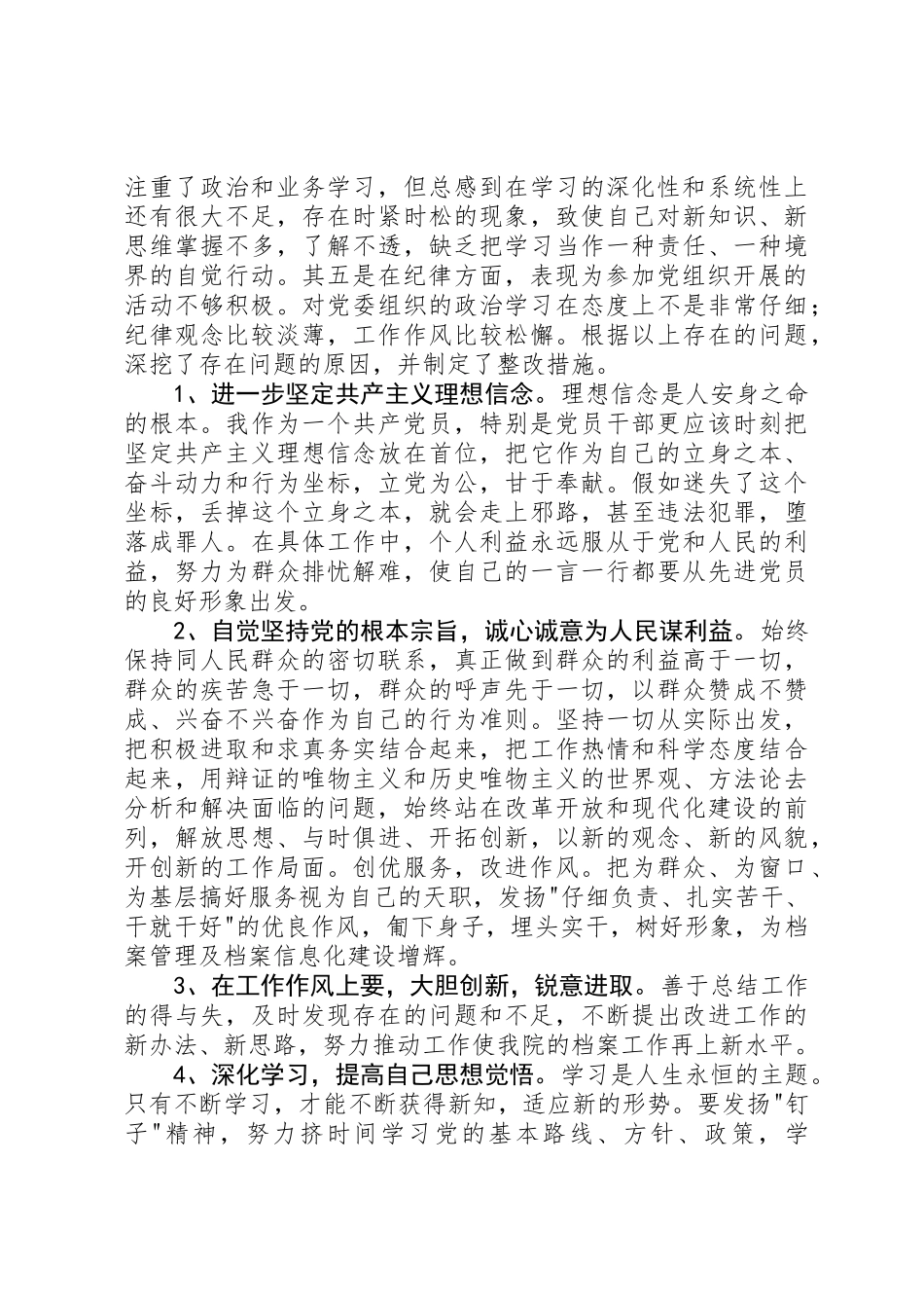 保先教育活动总结_第2页