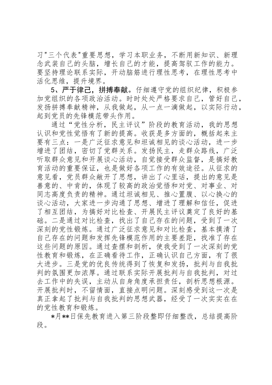 保先教育活动总结_第3页