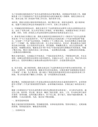 保先教育第三阶段整改总结