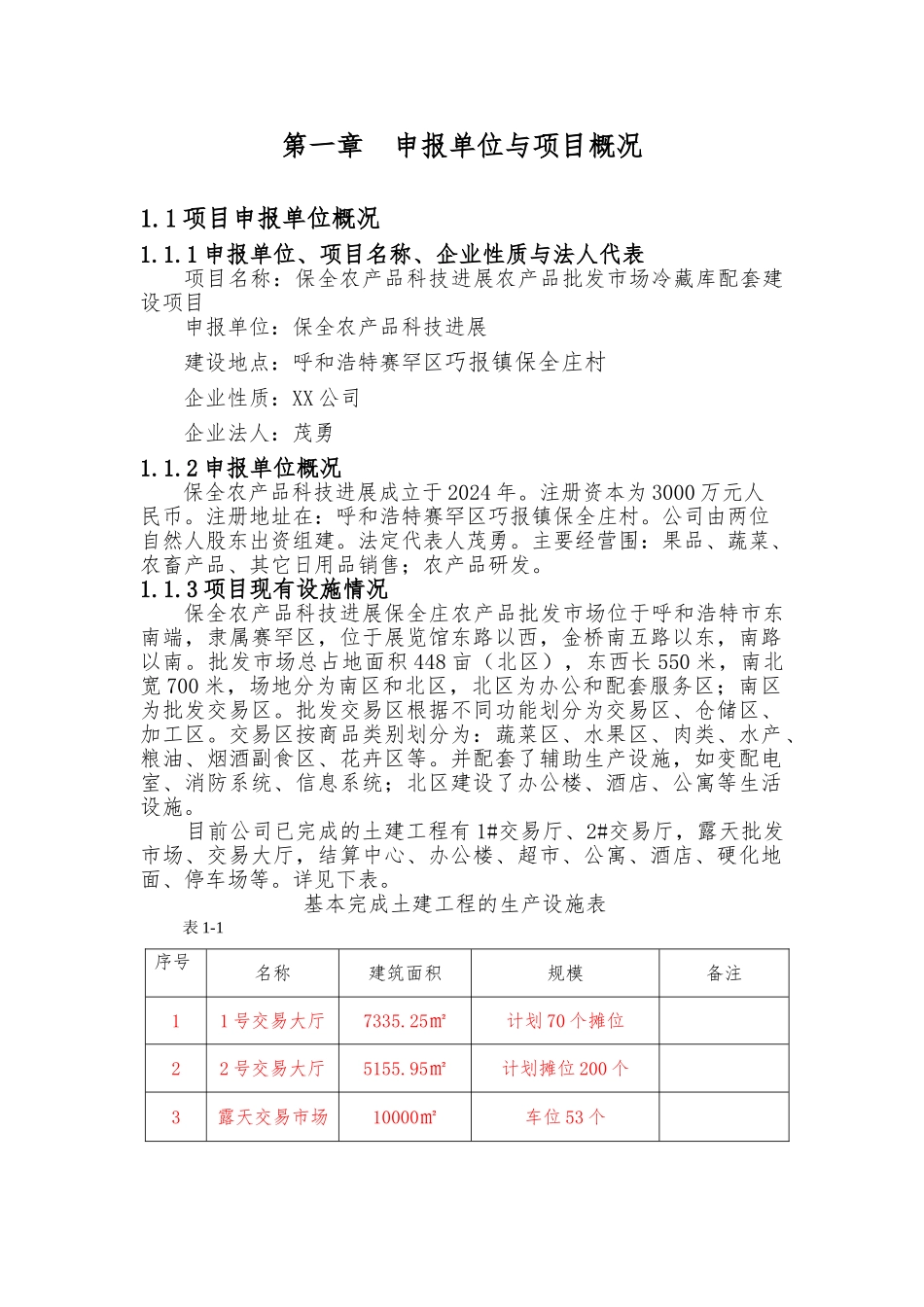 保全资金申请报告概述_第1页