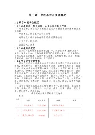 保全资金申请报告概述