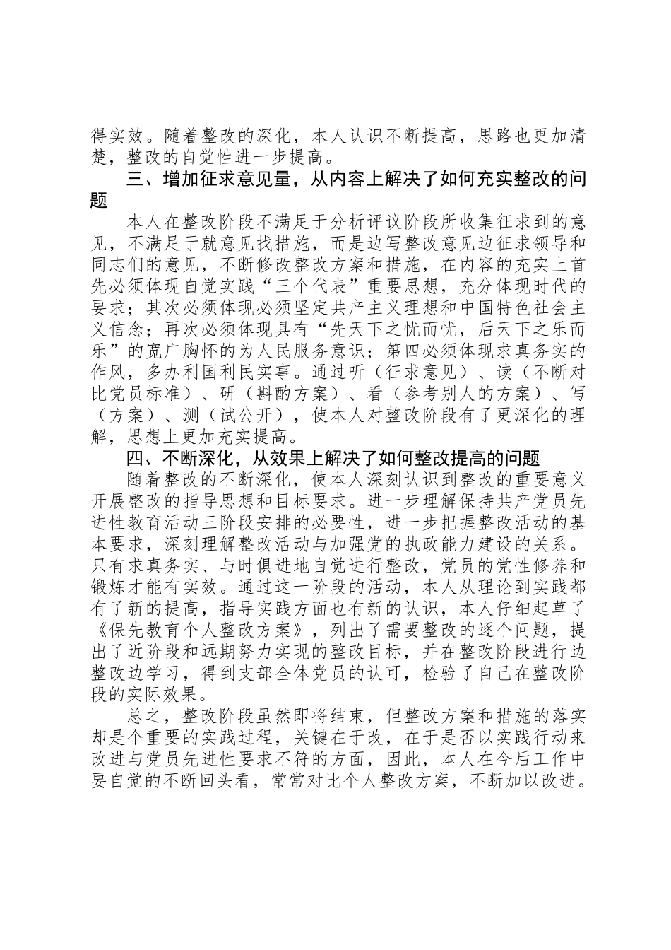 保先第三阶段个人总结_第2页