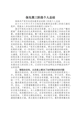 保先第三阶段个人总结