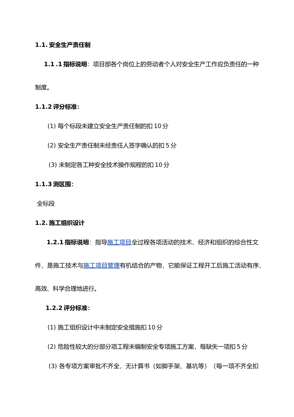 保利地产安全文明施工操作指引_第2页