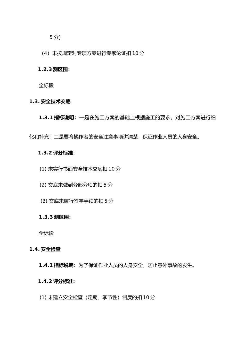 保利地产安全文明施工操作指引_第3页