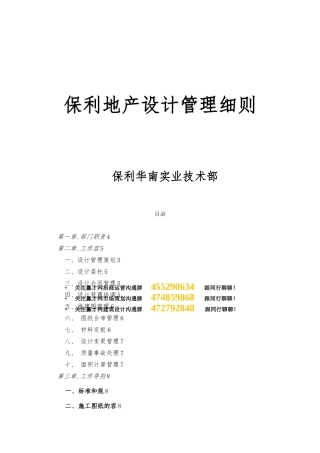 保利地产设计管理细则