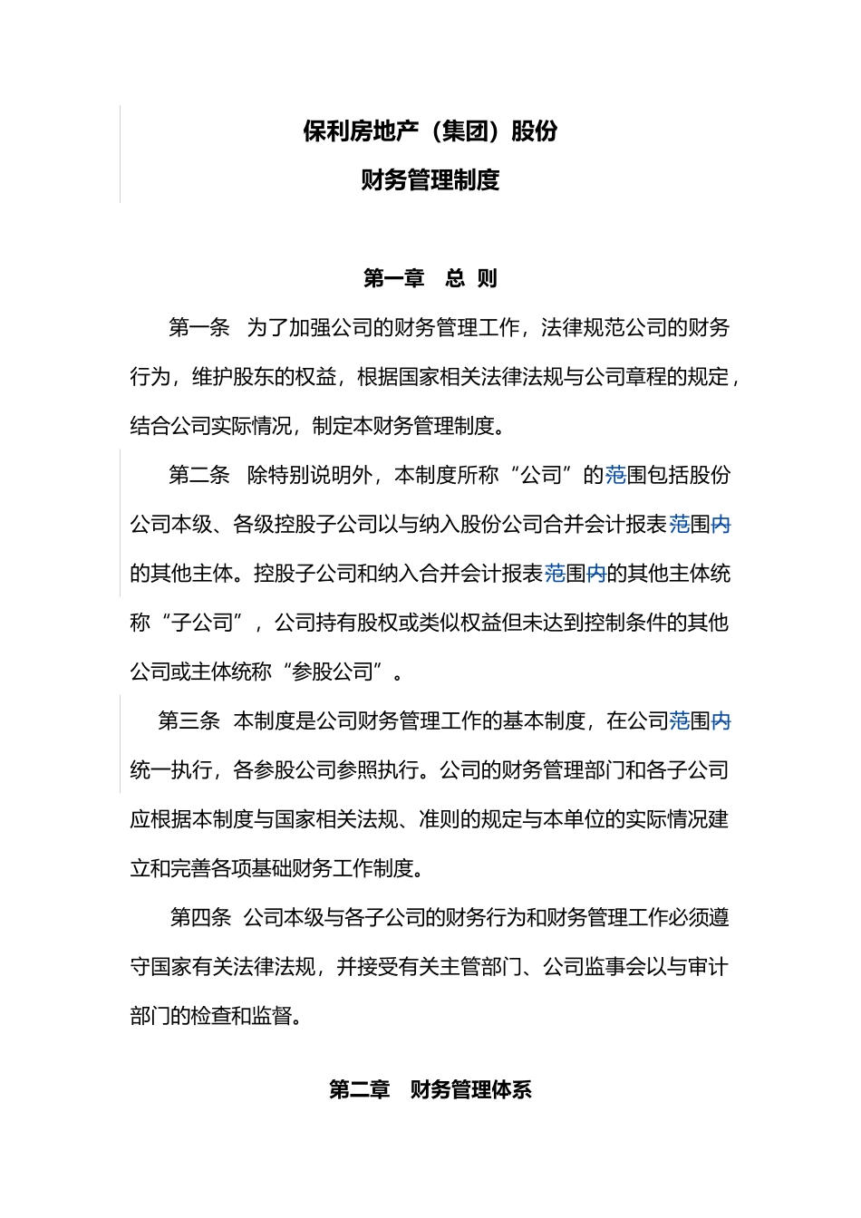 保利房地产股份有限公司财务管理制度汇编_第1页