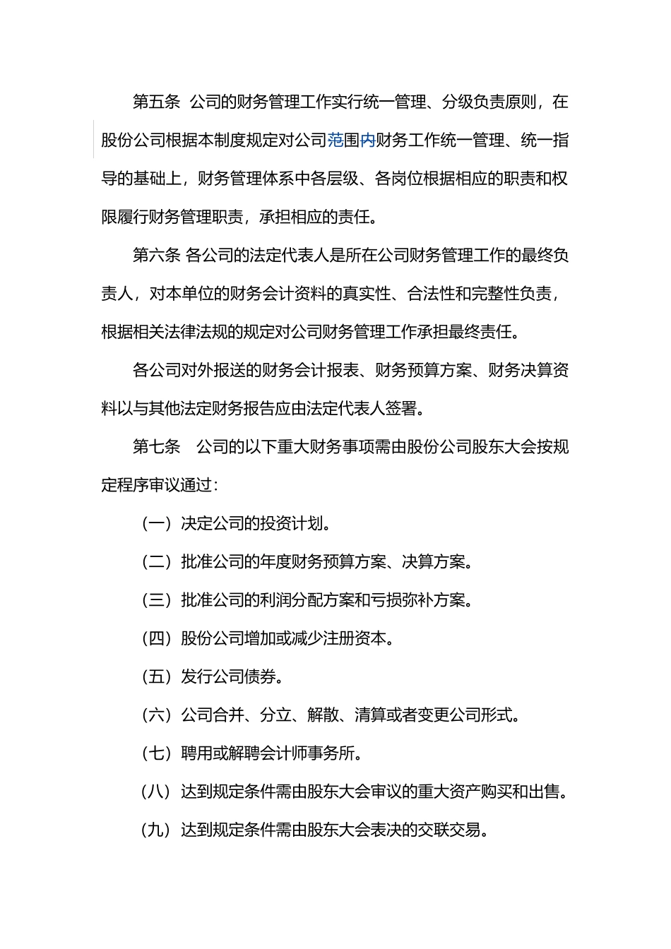 保利房地产股份有限公司财务管理制度汇编_第2页