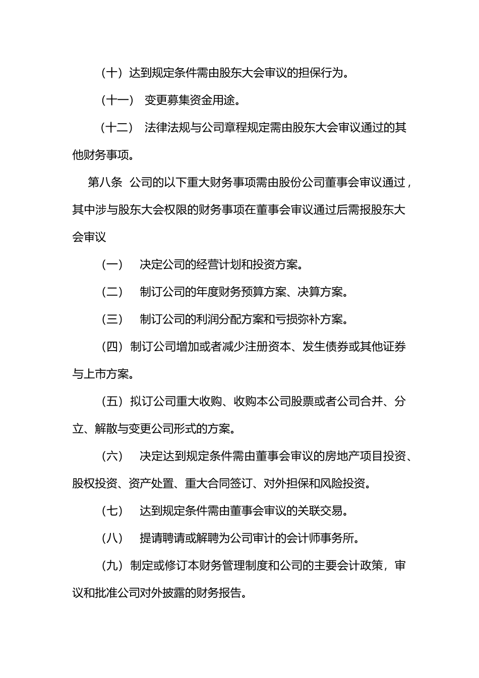 保利房地产股份有限公司财务管理制度汇编_第3页