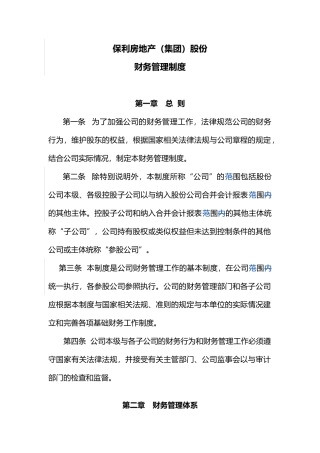 保利房地产股份有限公司财务管理制度汇编