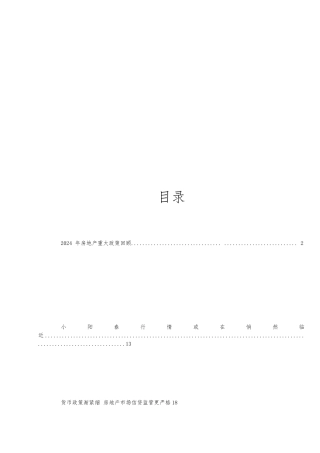 保利投资发展部季度研究报告