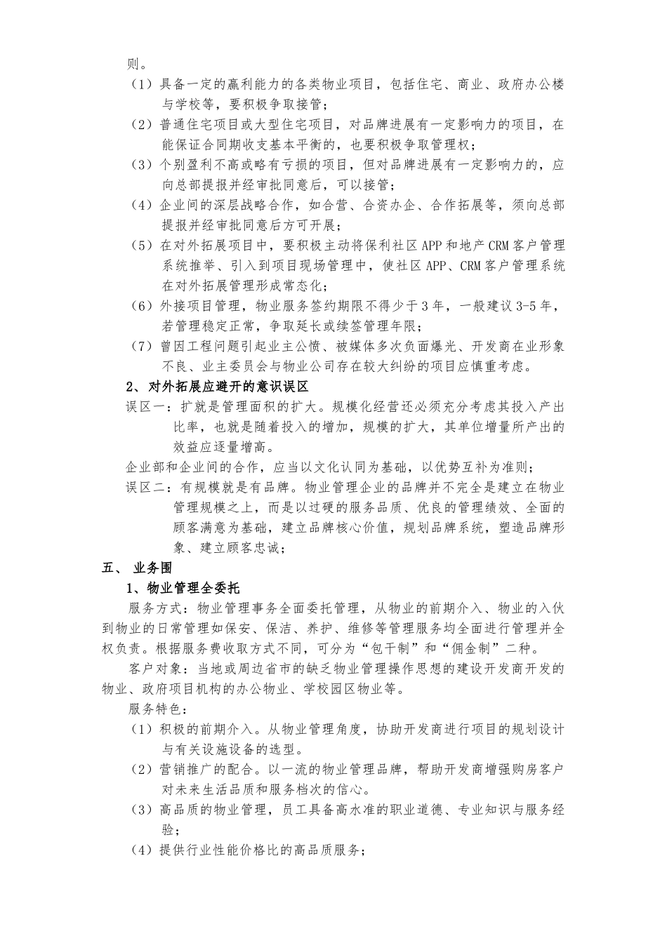 保利集团物业公司外接项目市场拓展指引_第2页