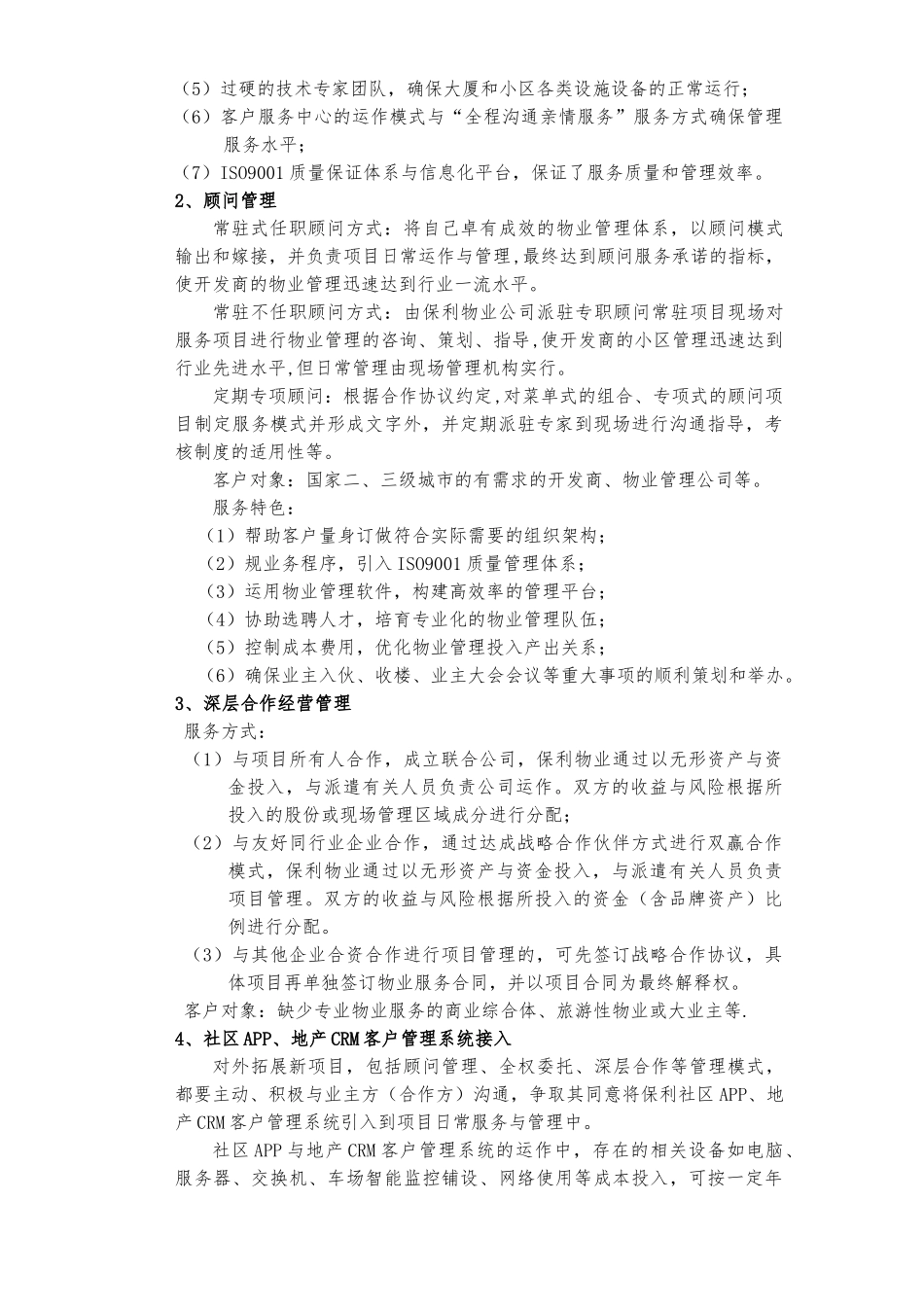 保利集团物业公司外接项目市场拓展指引_第3页