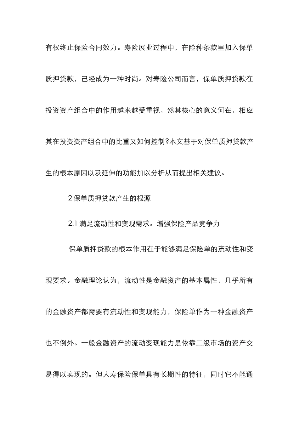 保单质押贷款研究论文_第2页