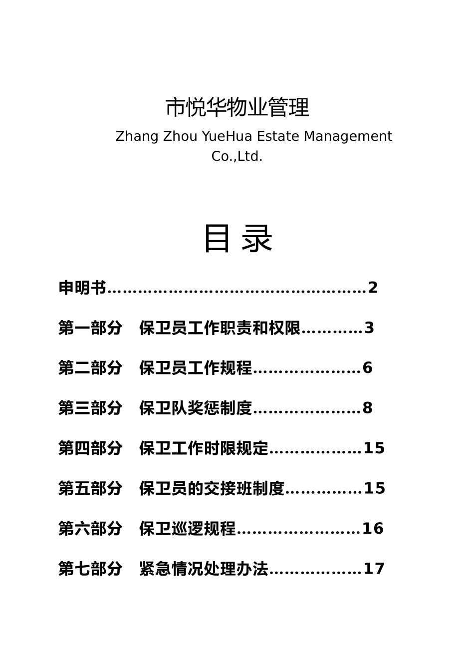 保卫员工作手册范本_第2页